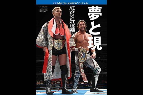 １・４決戦から“アフタードーム”まで網羅！週刊プロレス『WRESTLE