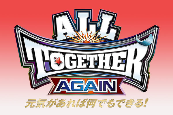 チケット好評発売中】6月9日(金)両国国技館『ALL TOGETHER AGAIN 元気