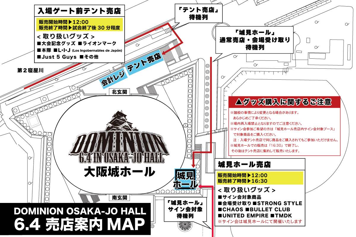 お知らせ】6月4日（日）大阪城ホール大会・会場売店に関しまして