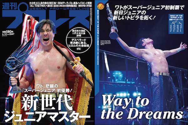 新日本プロレス マスターワト 会報誌 - スポーツ