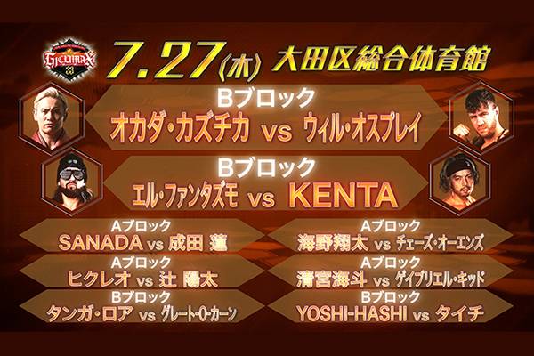 G1 CLIMAX 33』全公式戦が決定!!（後半戦）】7/27(土)大田区でオカダvs