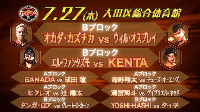 G1 CLIMAX 33』全公式戦が決定!!（後半戦）】7/27(土)大田区でオカダvs 