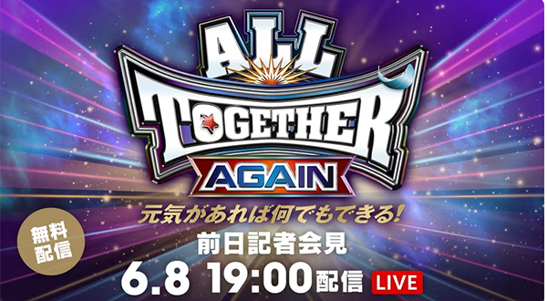 情報まとめページ】6月9日(金)『ALL TOGETHER AGAIN』両国国技館の