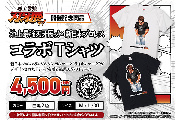 範馬刃牙×新日本プロレス コラボTシャツ 黒