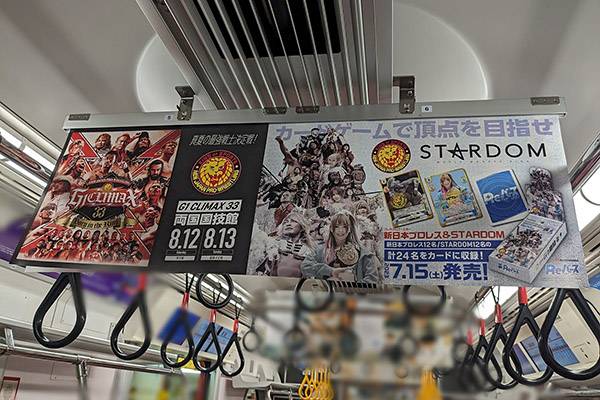日本プロレス奈良大会電車中吊り広告