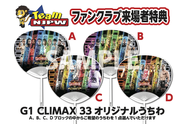 Team NJPW会員限定】8月12日(土)〜13日(日)両国大会ファンクラブ来場者