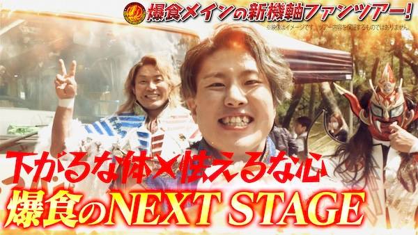 発売開始】爆食メインの新機軸ファンツアー！唐津でキメる棚橋弘至