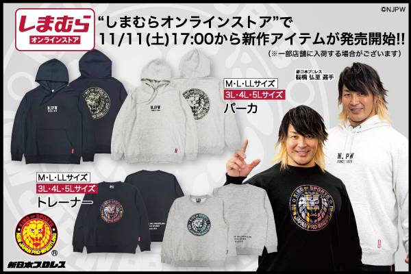 新日本プロレス×ファッションセンターしまむら】しまむらオンライン