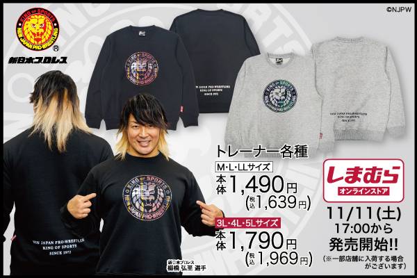 新日本プロレス×ファッションセンターしまむら】しまむらオンライン