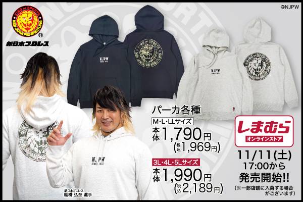 新日本プロレス×ファッションセンターしまむら】しまむらオンライン