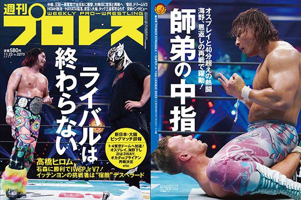 今週号の表紙は高橋ヒロムとエル・デスペラード！その他、ウィル