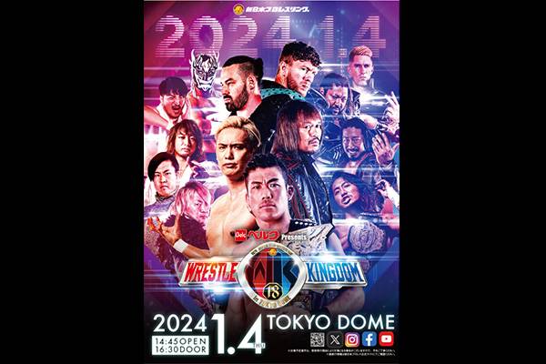 チケットが抽選で当たる】「ベルクPresents WRESTLE KINGDOM 18