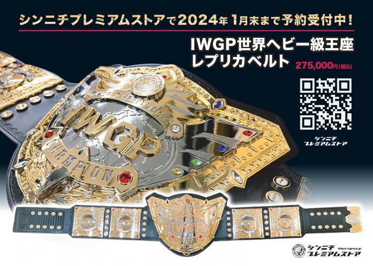 ５代目、IWGP世界ヘビー級王座のチャンピオンベルトレプリカ - その他