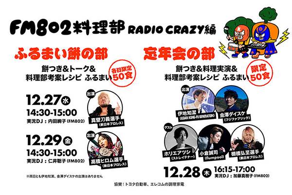 12月27日（水）～29日（金）開催！】ロックフェスティバル