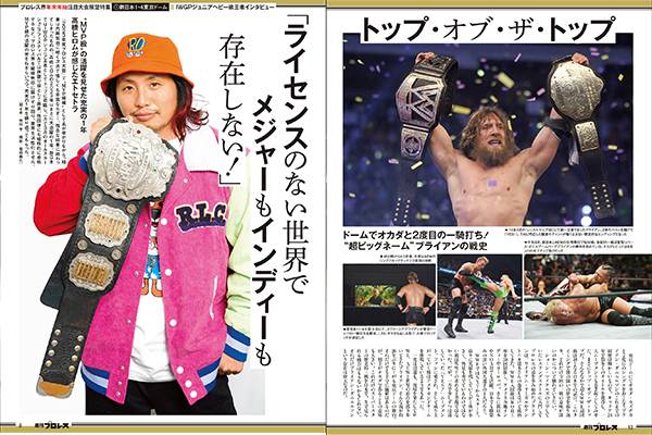 12月20日（水）発売！】『週刊プロレス』今週号の表紙はSANADA選手