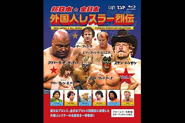 闘魂SHOP通販で予約受付中！】史上初！新日本プロレスと全日本