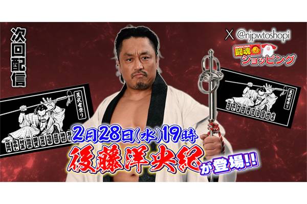 2月28日（水）19時～！】新日本プロレス公式YouTubeチャンネル