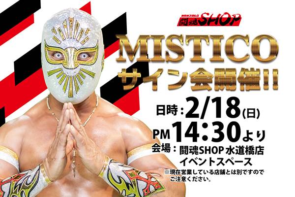 NJPW PRESENTS CMLL FANTASTICA MANIA 2024 ｜ 新日本プロレスリング