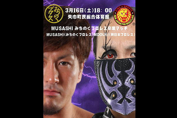 3月16日（土）みちのくプロレスの岩手・矢巾町大会で、「MUSASHI