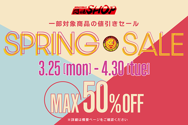 闘魂SHOP通販サイト限定】スプリングセール！コラボ商品が半額